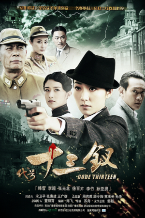 Code Thirteen (2012) English Subtitle