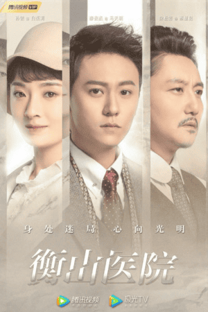 Hengshan Hospital (2021) English Subtitle