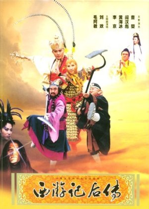 Journey to the West Afterstory (2000) English Subtitle