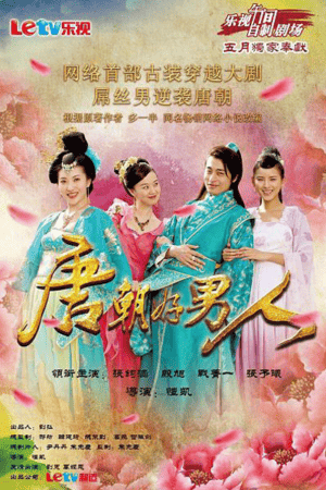 Man Comes to Tang Dynasty (2013) English Subtitle