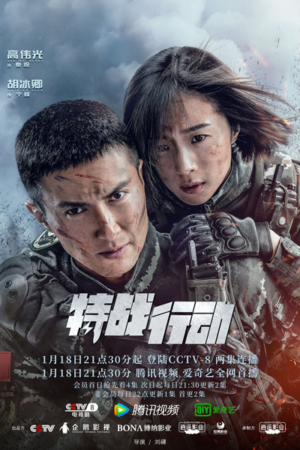 Operation: Special Warfare (2022) English Subtitle