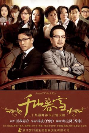 Sealed With A Kiss (2011) English Subtitle