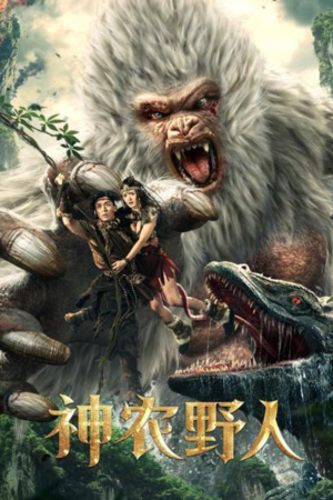 Shennong Savage (2022) English Subtitle