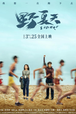 Summer (2022) English Subtitle