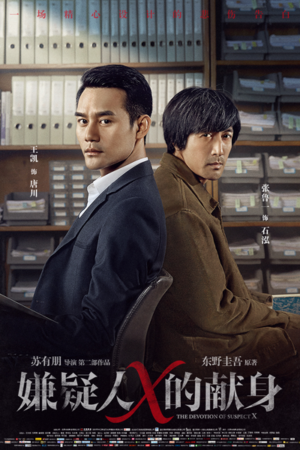 The Devotion of Suspect X (2017) English Subtitle