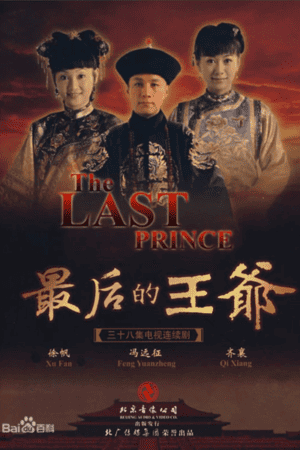 The Last Prince (2008) English Subtitle