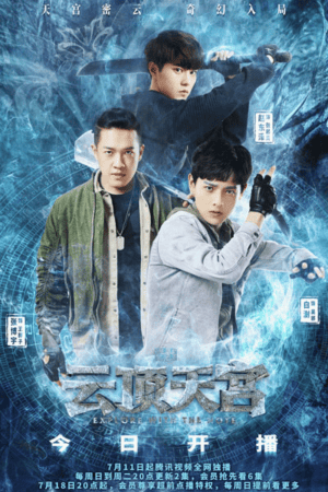 The Lost Tomb 2: Explore With the Note (2021) English Subtitle