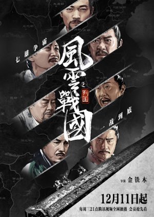 The Warring States Period (2019) English Subtitle