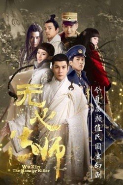 WuXin: The Monster Killer Season 3 English Subtitle