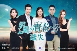 Ming Mei De QingChun 2 English Subtitle