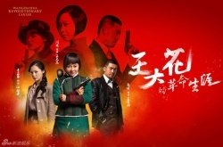 WangDahua Revolutionary Career English Subtitle