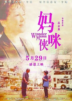 Wonder Mama English Subtitle