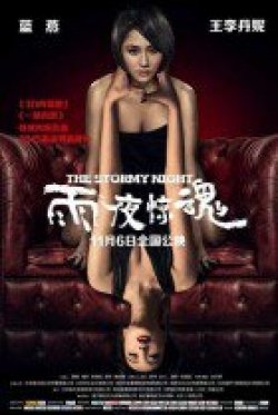 The Stormy Night English Subtitle