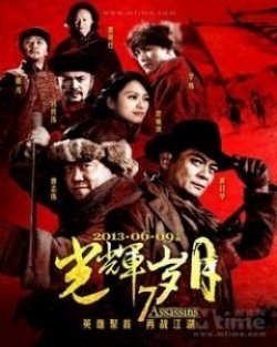 7 Assassins (Movie) English Subtitle