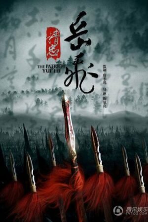 The Patriot Yue Fei English Subtitle