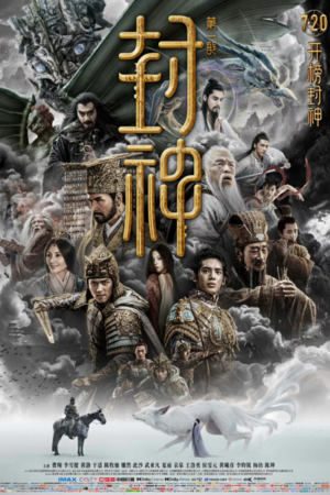 Creation of the Gods I: Kingdom of Storms (2023) English Subtitle