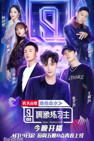 Idol Producer: Season 1 English Subtitle