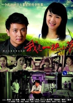 I’m a Small Blade of Grass (2009) English Subtitle