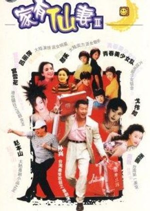 Jia You Xian Qi 2 (2000) English Subtitle