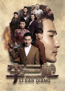 Li San Qiang (2017) English Subtitle