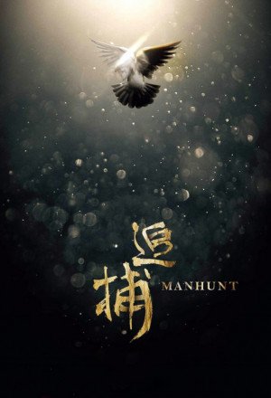 ManHunt English Subtitle