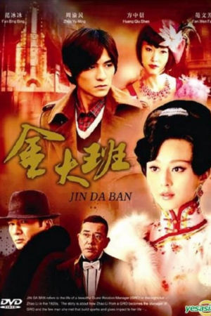 Memoirs of Madam Jin (2009) English Subtitle