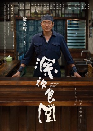 Midnight Diner (CN 2019) English Subtitle