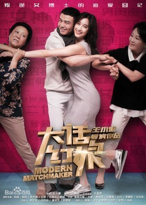 Modern Matchmaker (2017) English Subtitle