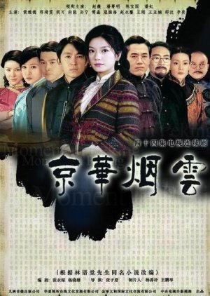 Moment in Peking (2005) English Subtitle