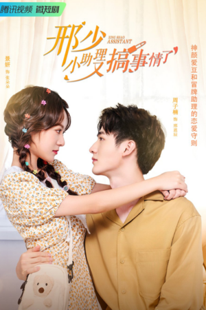 My Naughty Assistant (2022) English Subtitle