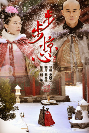 Scarlet Heart (2011) English Subtitle