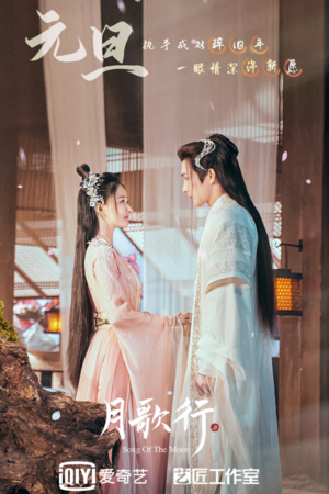 Song of the Moon (2022) English Subtitle