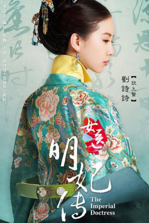 The Imperial Doctress (2016) English Subtitle