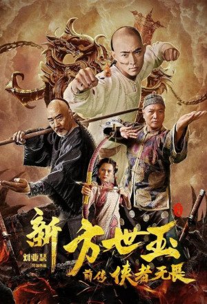 The New Fong Sai-yuk: The Beginning (2020) English Subtitle