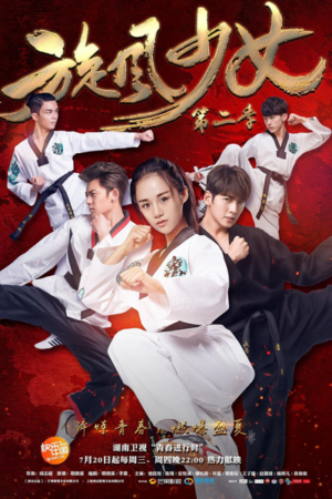 The Whirlwind Girl Season 2 (2016) English Subtitle