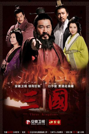 Three Kingdoms (2010) English Subtitle