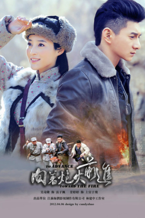 To Advance Toward the Fire (2012) English Subtitle