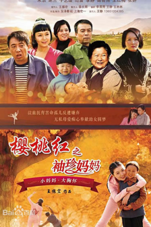 Xiu Zhen Ma Ma English Subtitle