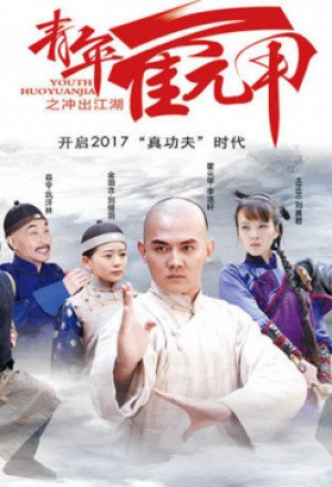 Youth Huo Yuan Jia out English Subtitle