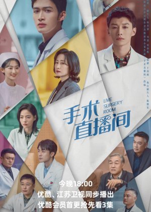 Live Surgery Room (2024) English Subtitle