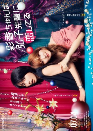 Ayaka-chan wa Hiroko-senpai ni Koishiteru (2024) English Subtitle - Kissasians