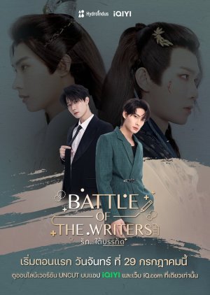 Battle of the Writers (2024) English Subtitle