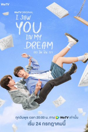 I Saw You in My Dream (2024) English Subtitle - Kissasians